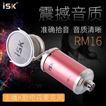 ISK RM16 condenser microphone Small bottle microphone set Recording network K song shouting microphone