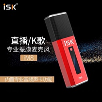 ISK im8 popular k song microphone live device full set of network anchor microphone computer mobile phone sound card sleeve