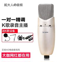 Aiken ICON M3 large diaphragm condenser microphone microphone Computer recording network anchor K song microphone