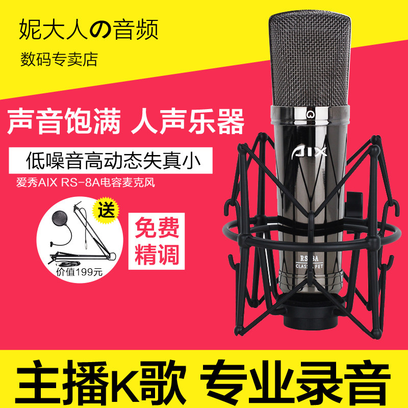 Love Show AIX RS-8A capacitive microphone Internet K song microphone recording anchor special microphone microphone