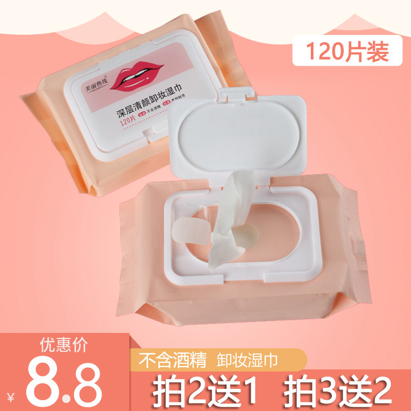 2 Send 1 extract disposable wipes wipes female face and eye mild deep cleaning cotton 120 pieces