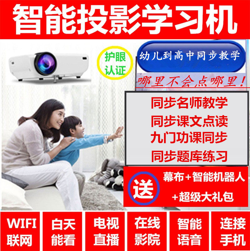 Smart Wifi Children Projector Big Screen Elementary School Students Sync Learning Machine Junior High School English Story Light Early Teaching AI