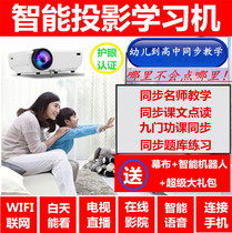 Smart Wifi Children Projector Big Screen Elementary School Students Sync Learning Machine Junior High School English Story Light Early Teaching AI