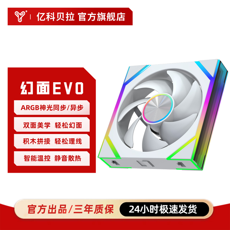 Yikebeila Magic Surface Evo Building Block Fan Double-Sided Asynchronous Addressing Sea View Room Case Fan Pwm Temperature Control Cooling