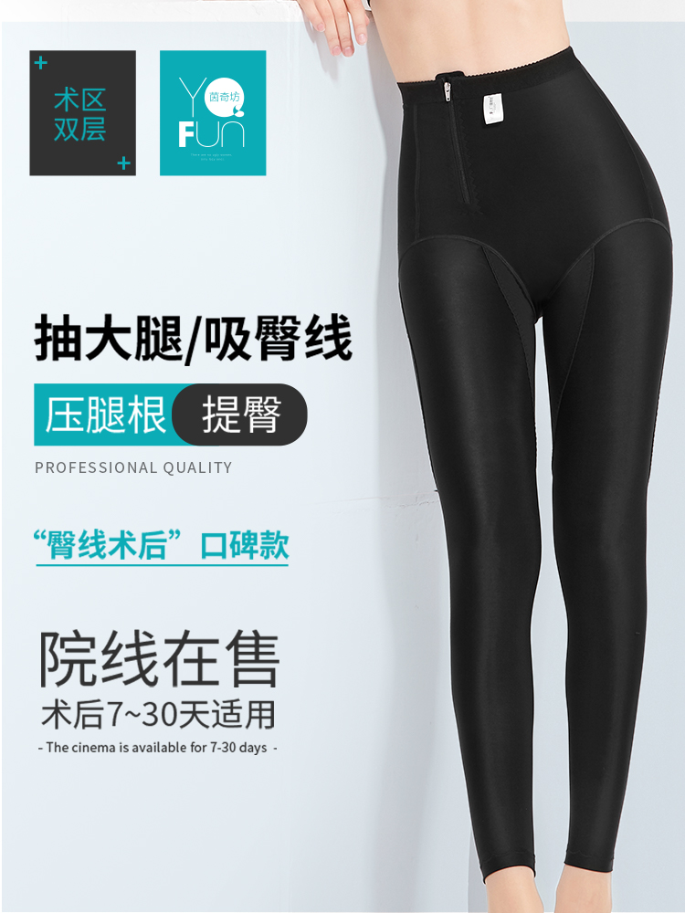 <!--茵奇坊塑身裤1602抽脂一期术后大腿美体提臀塑形衣高腰收腹束身裤-->