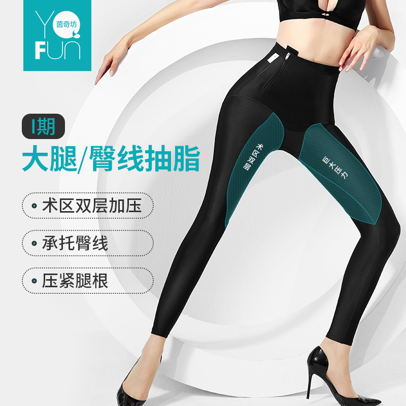 Yinqifang Shapewear 1602 Post-Liposuction Phase One Thigh Slimming Butt Lifting Shapewear High Waist Tummy Control Corset Pants