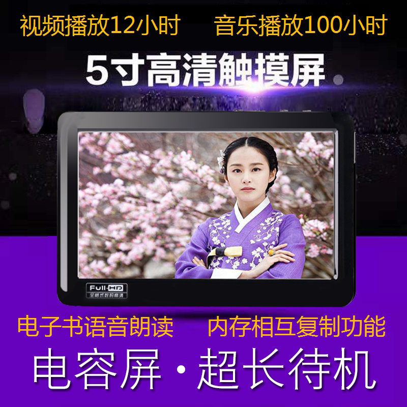 Ziguangshiku 5inch Ultra-Long Standby Large Speaker Mp5 High-Definition Touch Screen Mp4 Player E-Book Reading Mp3