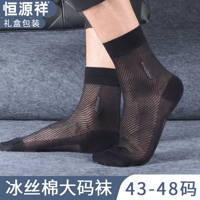 Hengyuanxiang Large Size Men's Socks Ice Silk Cotton Summer Ultra-Thin Breathable Cut Out Business Plus Fat Men's Mercerized Cotton Socks Hengyuanxiang Large Size Men's Socks Ice Silk Cotton Summer Ultra-Thin Breathable Cut Out Business Plus Fat Men's Mercerized Cotton Socks