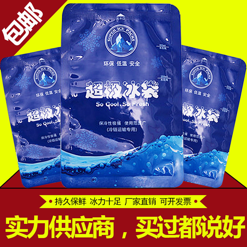 Super ice bag Refrigerated fresh food express Aviation special bag 200ml400ml cold pack ice bag aquatic transportation