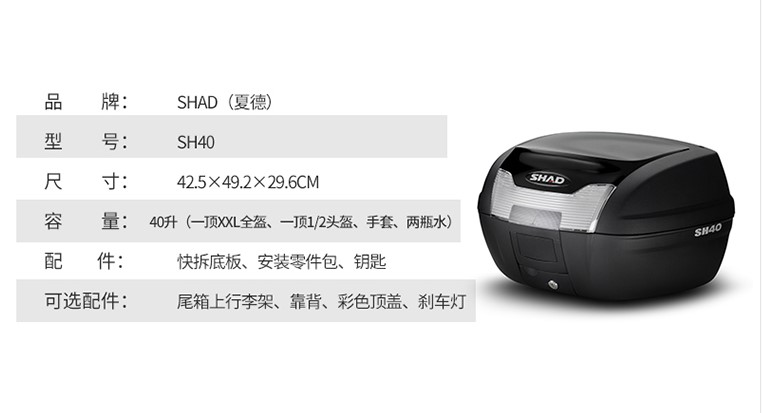 SHAD Xiade đuôi thùng xe máy Xia De GW250 phổ SH29 / 33/39/40/48 kích thước số - Xe gắn máy phía sau hộp cốp đựng đồ xe máy