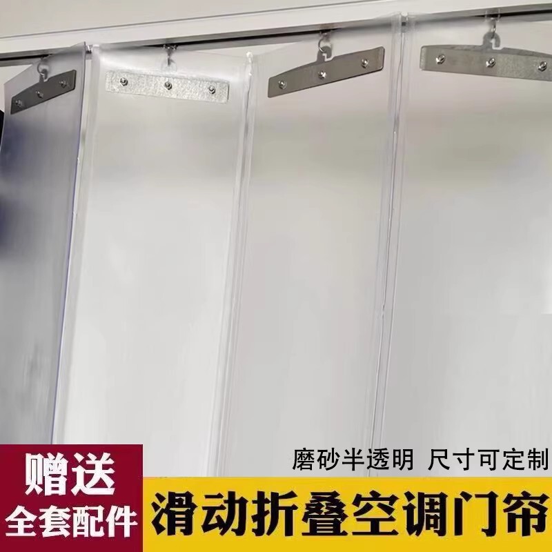 Frosted Opaque Door Curtain, Sliding Soft Door Curtain, Pvc Plastic Windproof Partition, Sliding Folding Air Conditioning Curtain, Thermal Curtain Frosted Opaque Door Curtain, Sliding Soft Door Curtain, Pvc Plastic Windproof Partition, Sliding Folding Air Conditioning Curtain, Thermal Curtain