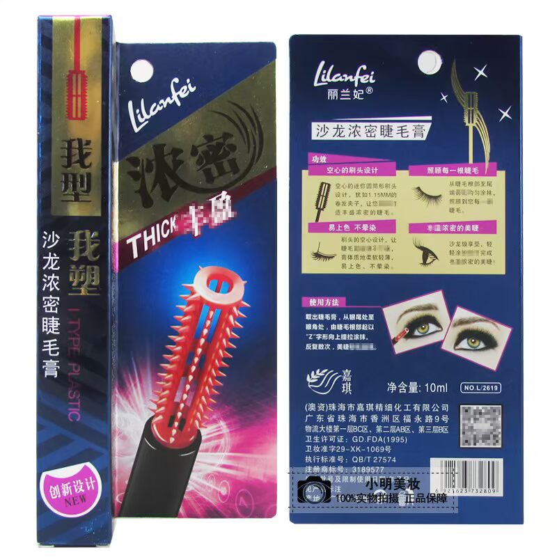 Lilan 妃 salon mascara chính hãng Tôi loại nhựa dày và không thấm nước đầy đủ không nở mã hóa lâu dài - Kem Mascara / Revitalash mascara dầu dừa dưỡng mi