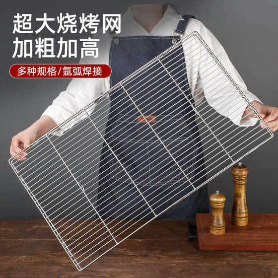 烧烤网304不锈钢网长方形烤肉网架家用烧烤工具冷却架猪肉架商用