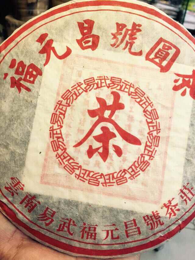 福元昌易武- Top 100件福元昌易武- 2026年2月更新- Taobao