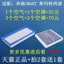 Suitable for old Mercedes-Benz elf SMART SMART SMART SMART Air Filter Air Filter Air Filter