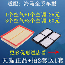 Adapted to Seahorse M3 M5 M6 S5 V70 famiel F5 F7 sea Fuxing air conditioning filter air filter