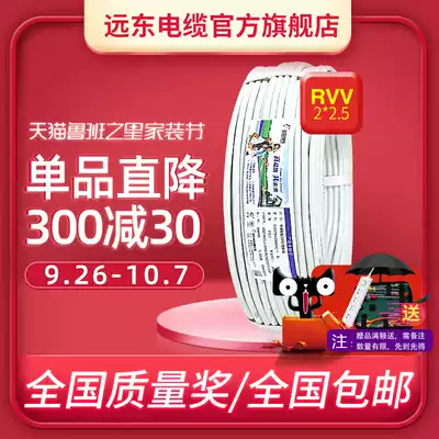 Far East wire and cable rvvvv2 * 2 5 square national standard 2-core soft wire copper core wire white sheath wire power cord