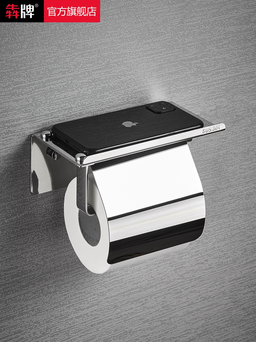 304 stainless steel tissue box Toilet toilet paper box Powder room roll toilet paper holder Mobile phone holder Toilet paper holder