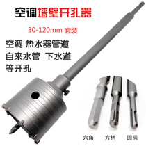  Electric hammer Wall hole opener Concrete cement hole reamer Air conditioning water pipe hole drill Adaptor 3035 125mm