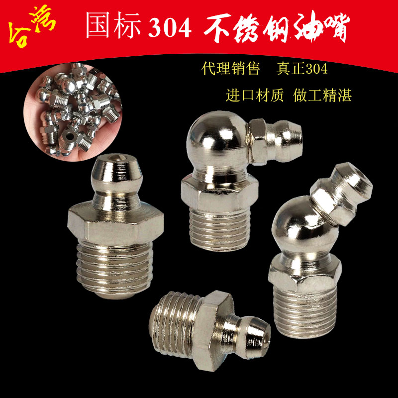 304 Stainless Steel Cream Nozzle Excavator Butter Muzzle Inch 1 4 1 2 1 8 3 8 Curved Mouth Straight Mouth