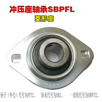 Steel plate stamping seat bearing SBPFL201 PFL202 PFL203 SBPFL204 PFL205 PFL206