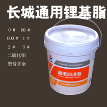 Great Wall Shambo Junbo universal lithium base grease 1 2 3 0 00#号 bearing high temperature butter large barrel small barrel