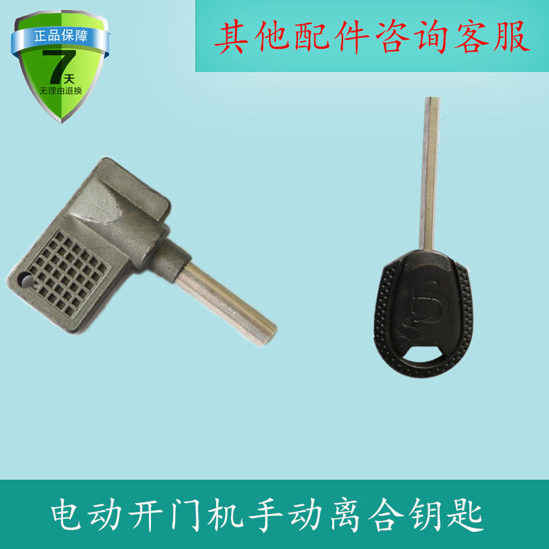 Canon opening door machine manual clutch key remote control automatic door flat door machine Eight word open door machine accessories