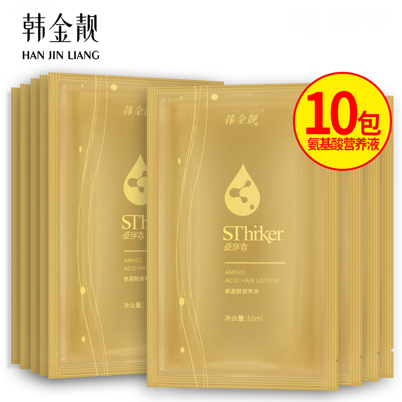 (10 packs of experience 100ml) wash-free amino acid moisturizing hair nutrient solution to improve manic repair dry