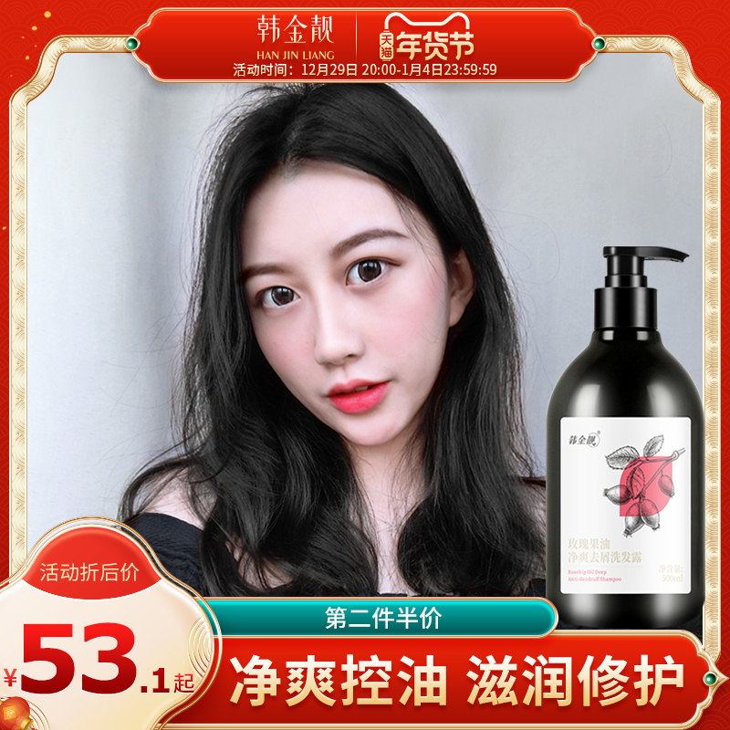 Hanjinliang rosehip oil cleansing, anti-dandruff, anti-grease, deep maintenance of dry hair, continuous hydration and repair of damaged hair