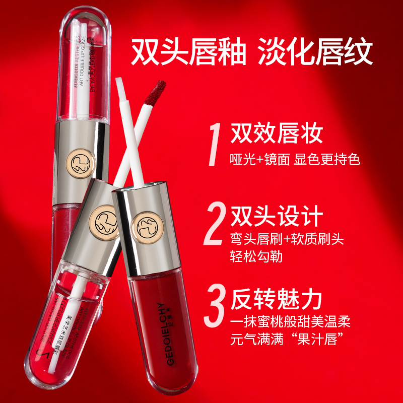 Double head lip glazed female mirror lip essence red water light lip gloss honey oil nourishing official flagship store autumn winter-Taobao