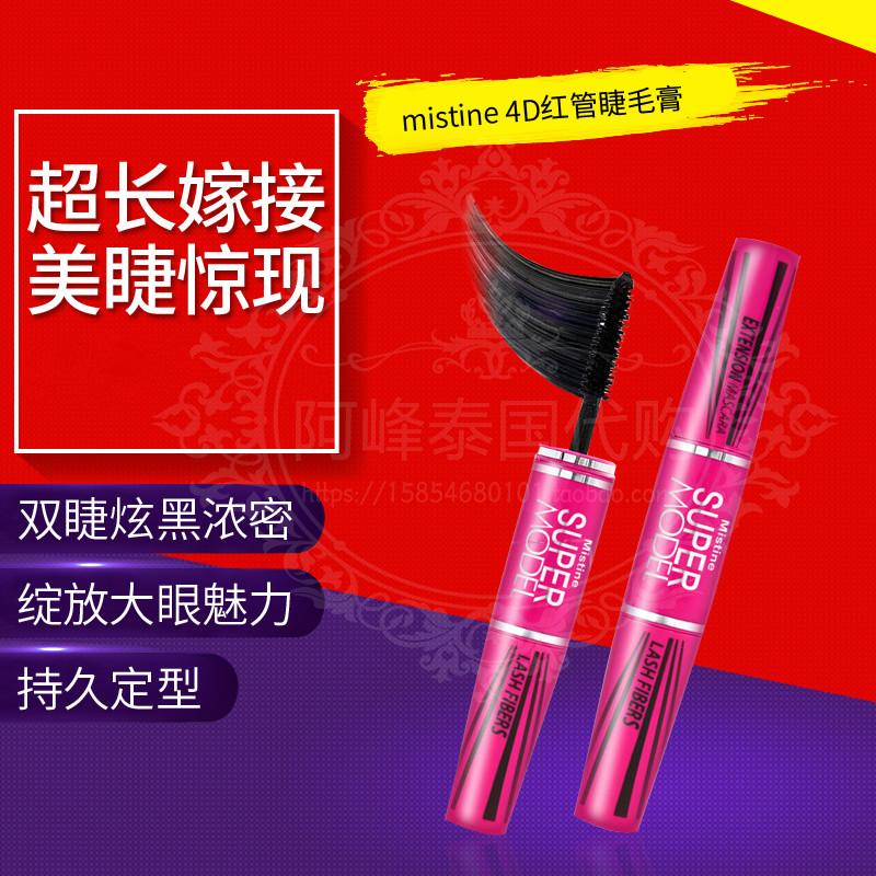 泰国mistine羽翼双头睫毛膏浓密睫毛膏增长睫毛膏卷翘睫毛膏