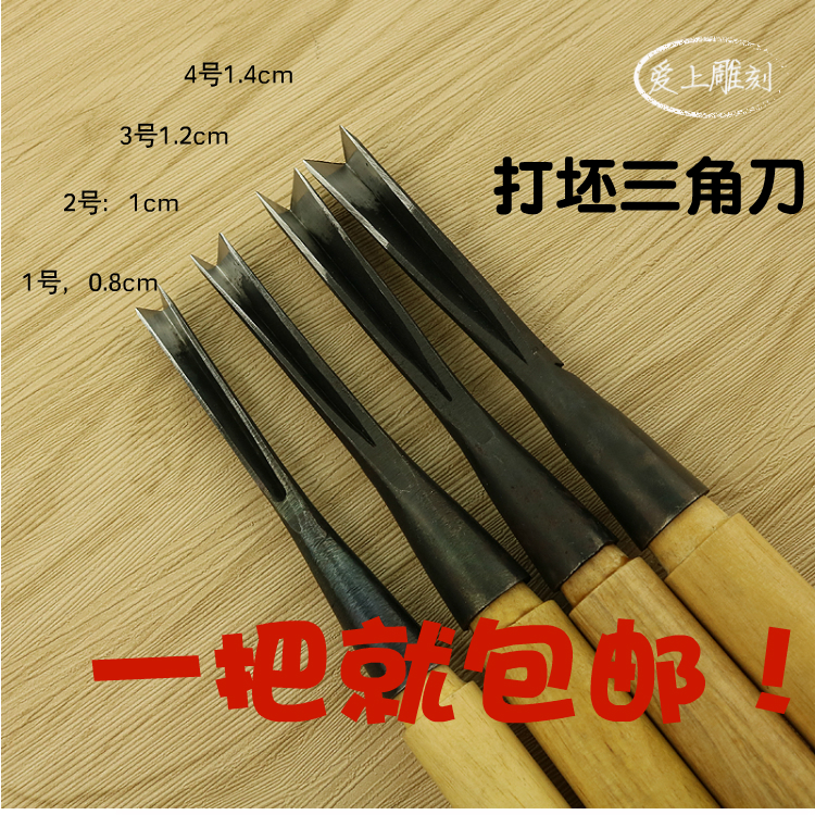 Blanking triangle knife Dongyang carving knife handmade wood carving carving knife V-shaped knife cypress wood carving root carving tool has been ground