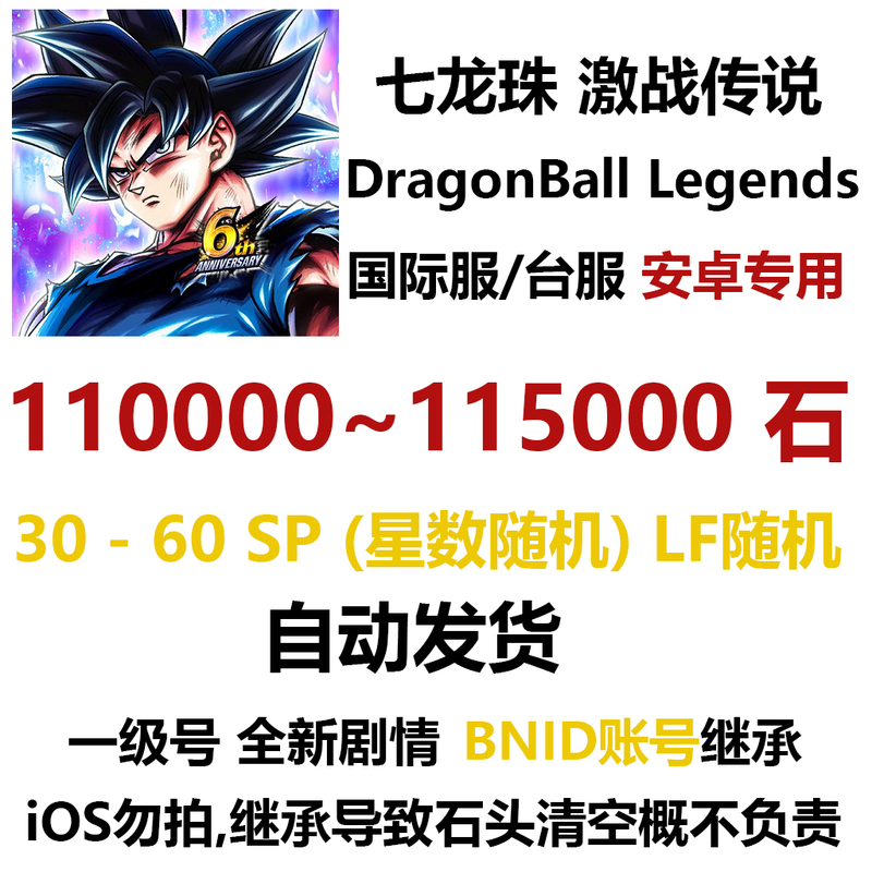 Dragon Ball Legends: Multiple Stones and Multiple Gemstones at the Start