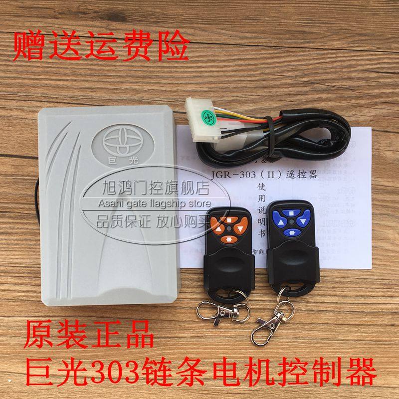 Taiwan Juguang remote control roller shutter door motor door roller machine chain control receiver box JGR303 garage door remote control
