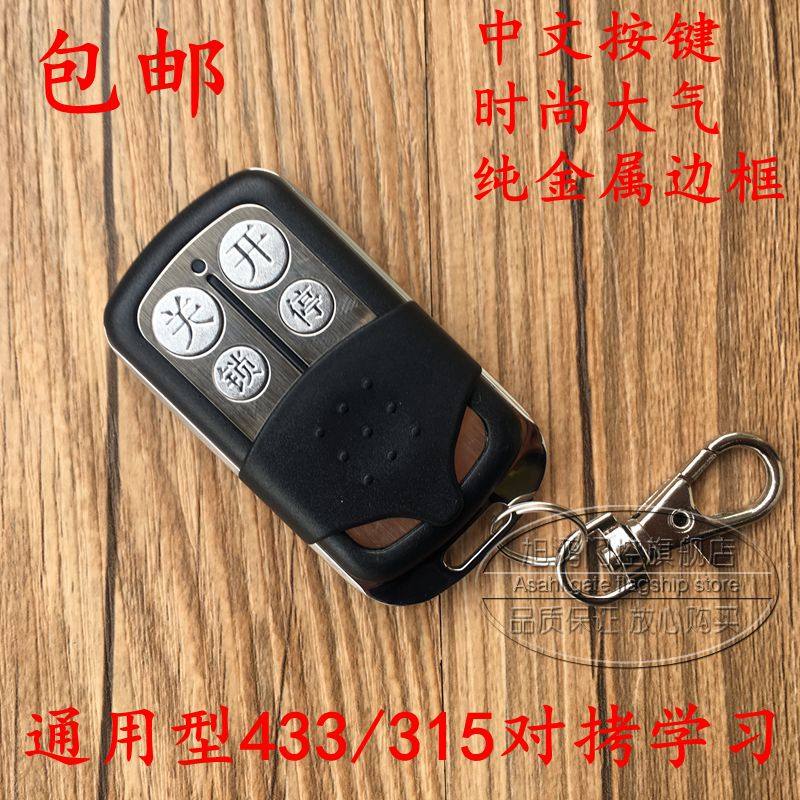 Universal 433 PAIR OF TORTURE ELECTRIC ROLLER SHUTTER ROLL GATE FENCE MACHINE TELESCOPIC DOOR TRANSLATION DOOR 315 GARAGE DOOR COPY REMOTE CONTROL