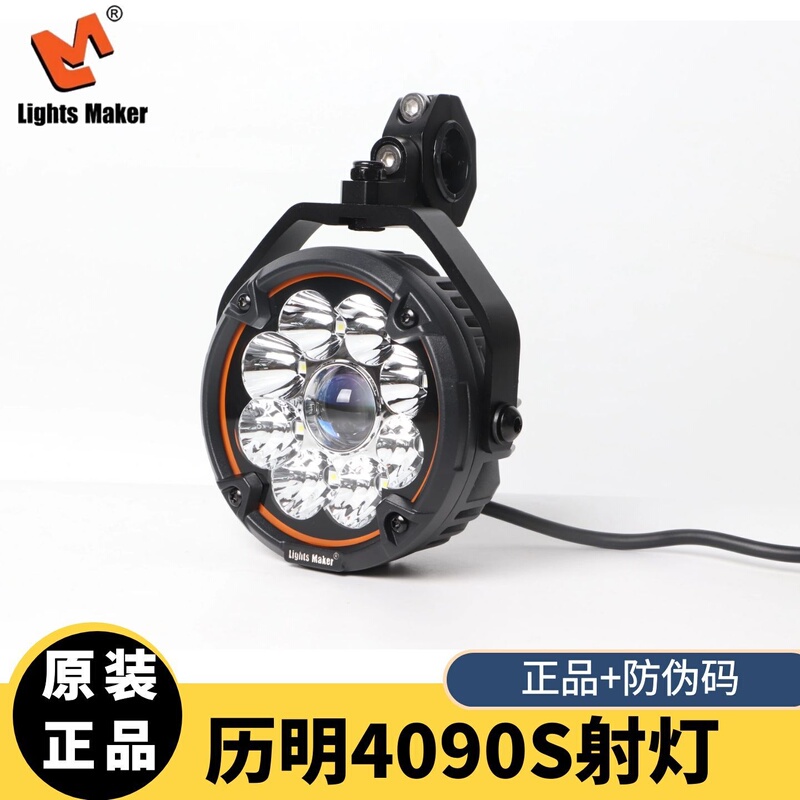Original Genuine Motorcycle Spotlight 4090S One-To-Four Set with Daytime Running Lights, Horn, Flashing Auxiliary High Beam