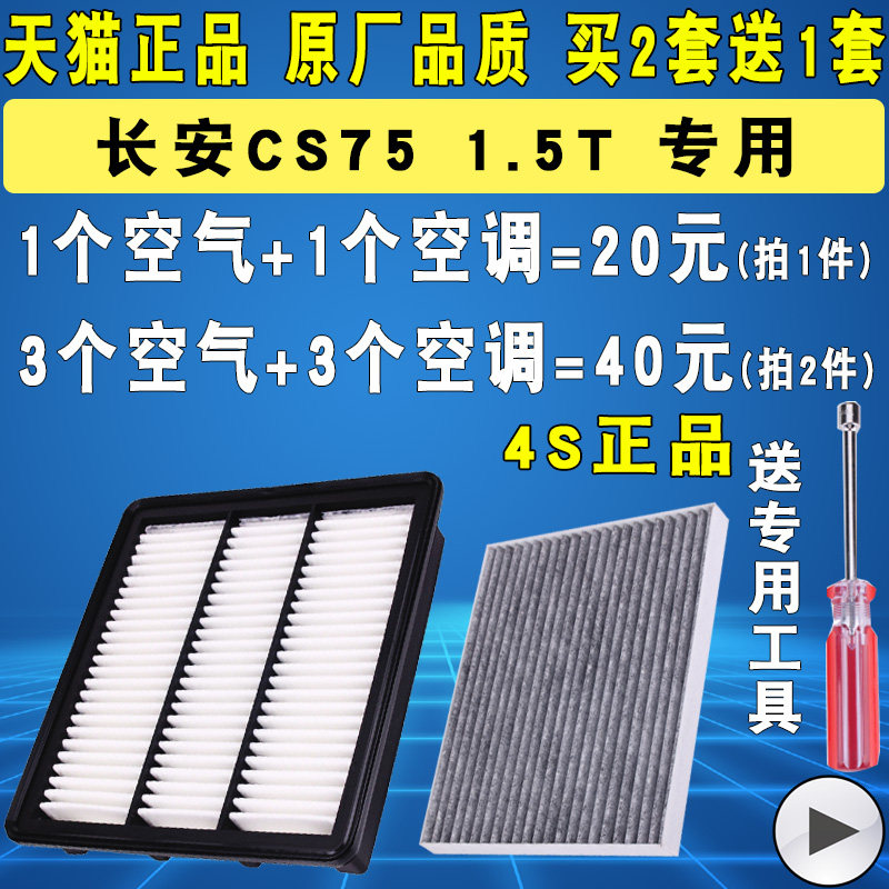 Adaptation Changan CS75 air filter air filter grid original 1 5T 16 17 18 19 20