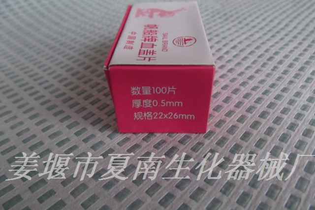 实验血盖片,配套血球计数板使用,100片/盒,另有载玻片 盖玻片