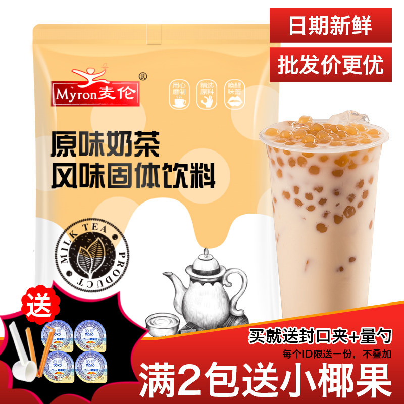Melan Original Taste Instant Bagged Pearl Milk Tea Flush Beverage Ingredients 1kg Port-style Milk Tea Milk Tea Shop Exclusive Raw Materials