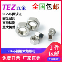 304 stainless steel hexagon nut nut M1 6M3M4M5M6M8M10M12-M33 Bolt screw cap