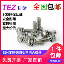 M4 series 304 stainless steel round cross triple combination screw M4 * 6 8 10 12 14 16 20 30 60