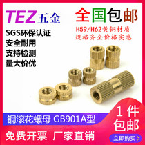 M2M3M4M5M6M8M10M12 pure brass knurled nut through hole embedded injection molded nut insert GB809