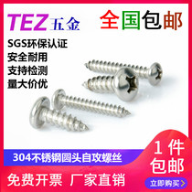 M3 series 304 stainless steel round head self-tapping screw Phillips head wood teeth self-tapping small screw GB845-76