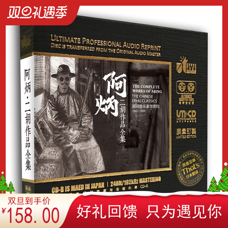 Shangyin Records: a Collection of Erhu Works by a Bing and Hua Yanjun - Master Tape 1:1 Direct Recording Cd - Erquan Yingyue