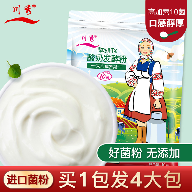 Chuanxiu Caucasian Kefir Bifidobacteria 10 Bacteria Yogurt Powder Probiotic Fermenting Agent Yogurt Fermentation Bacteria Powder