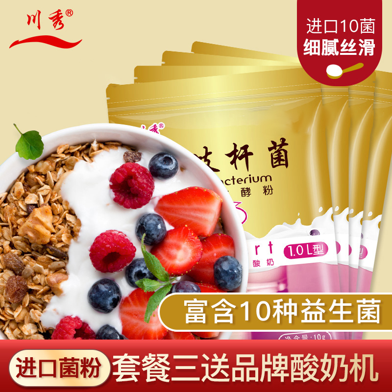 Chuanxiu bifidobacteria yogurt fermentation bacteria do probiotics homemade household lactic acid bacteria powder 40 packets
