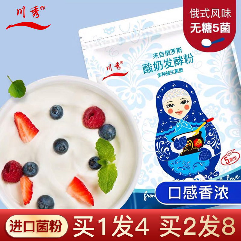 Chuanxiu yogurt fermentation bacteria imported from Russia strain fermentation agent lactic acid bacteria fruit fishing commercial yogurt powder 10 grams