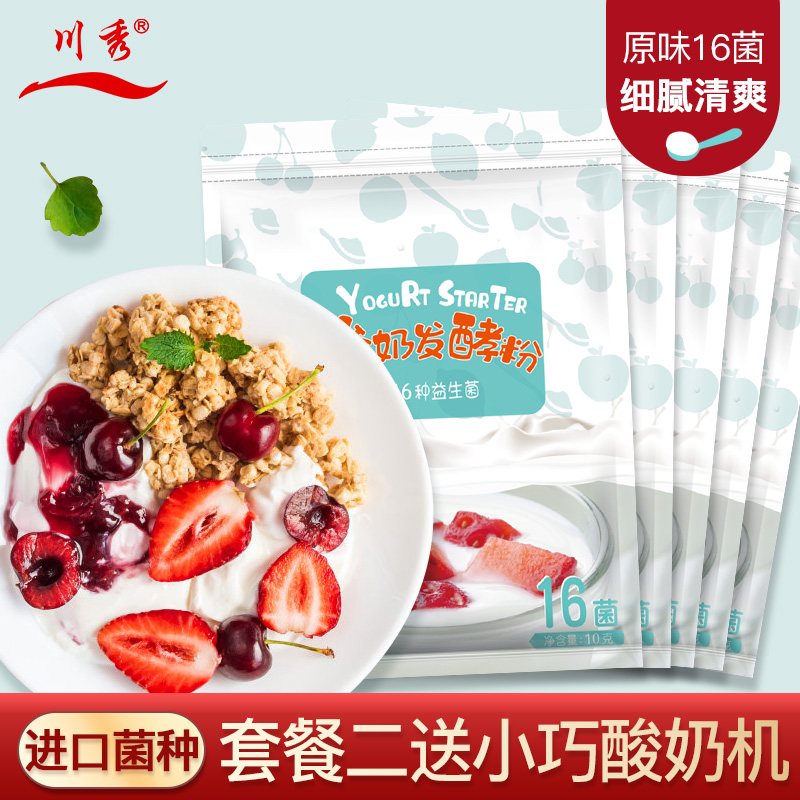50 Packs Sichuan Show 16 Bacteria Bifidobacteria Yogurt Fermented Bacteria Probiotic Powder Home Yogurt Machine Homemade Sour Milk Powder