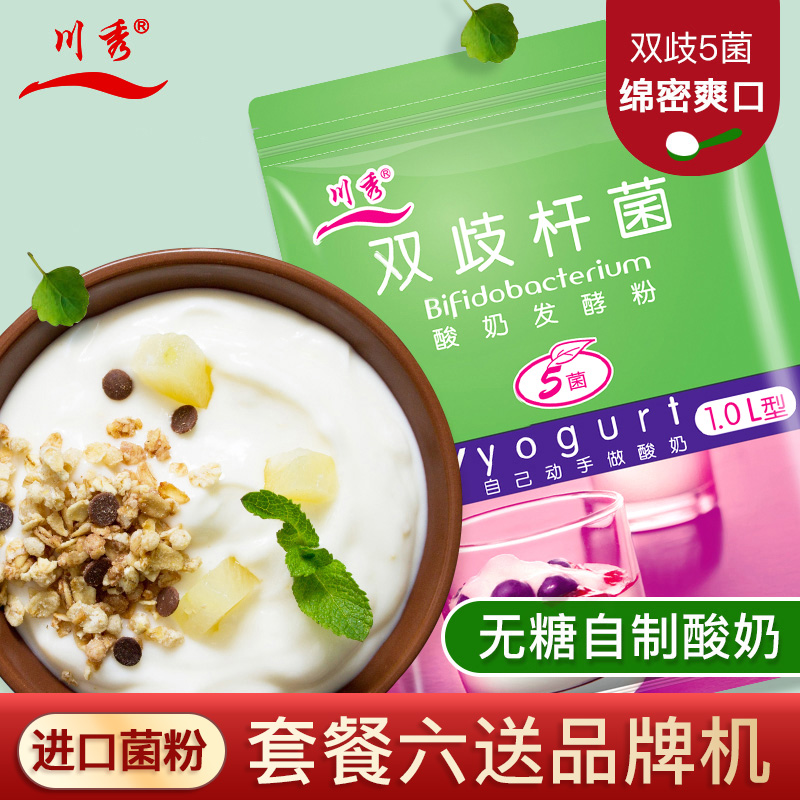 Chuanxiu bifidobacteria original probiotic yogurt fermentation bacteria powder homemade household lactic acid bacteria yogurt starter