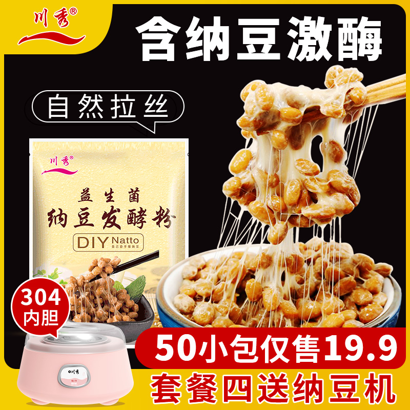 Chuanxiu natto bacteria baking powder yogurt natto machine starter japanese natto ferment mushroom powder homemade strains